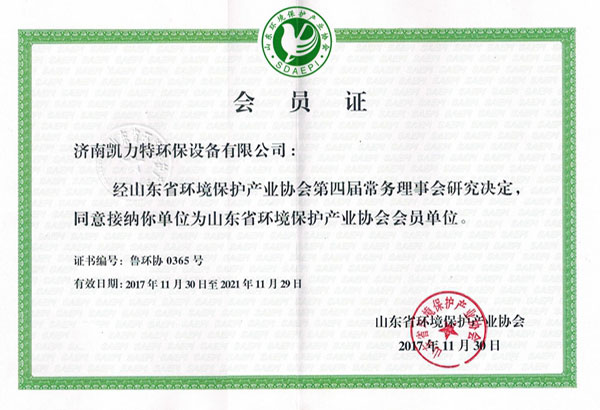 環境保護產業協會證書