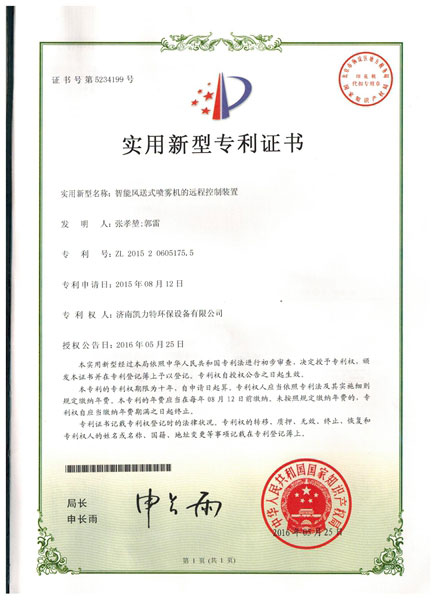 遠程控制裝置