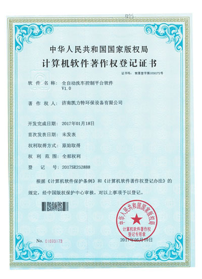 全自動洗車控制平臺軟件