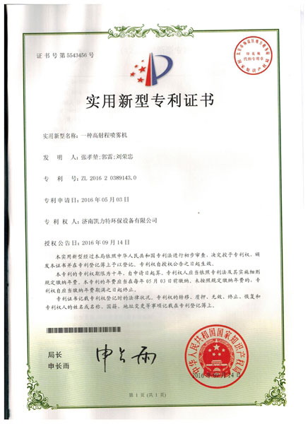 高射程噴霧機