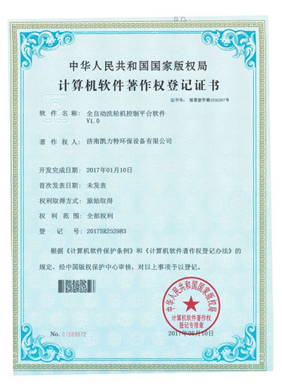 全自動洗輪機控制平臺軟件