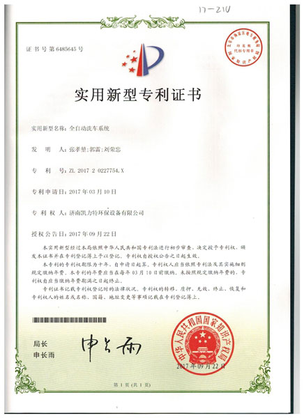 全自動洗車系統